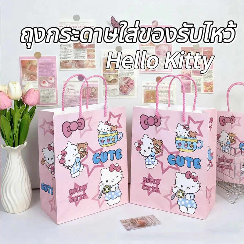ถุงของขวัญ ถุงกระดาษหูหิ้ว ถุงของขวัญวันเกิด ถุงกระดาษใส่ของรับไหว้ Hello Kitty มีหลายสีให้เลือก