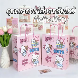 ถุงของขวัญ ถุงกระดาษหูหิ้ว ถุงของขวัญวันเกิด ถุงกระดาษใส่ของรับไหว้ Hello Kitty มีหลายสีให้เลือก