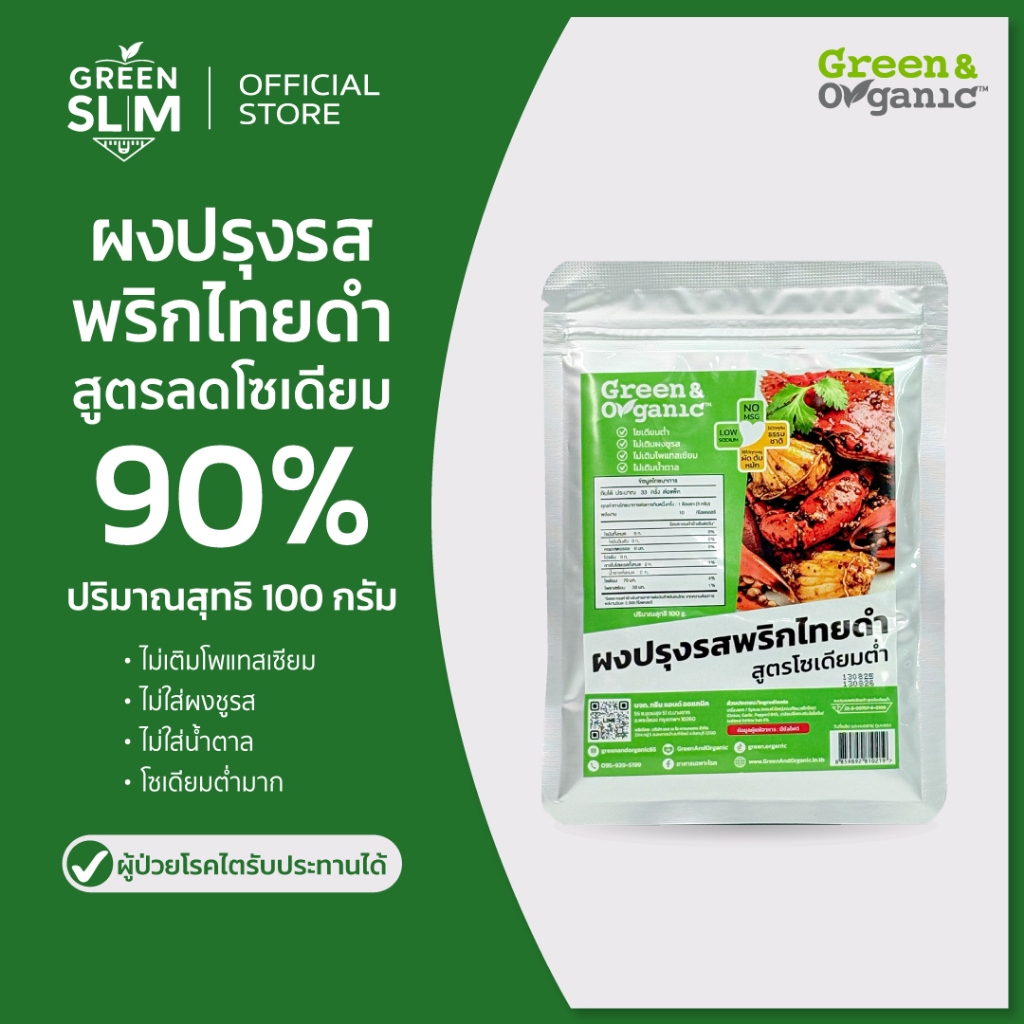 Green&Organic เครื่องปรุงคลีน ผงปรุงรสพริกไทยดำ Low Sodium 90% ไม่ใส่ผงชูรส ผู้ป่วยไตทานได้ 100 กรัม