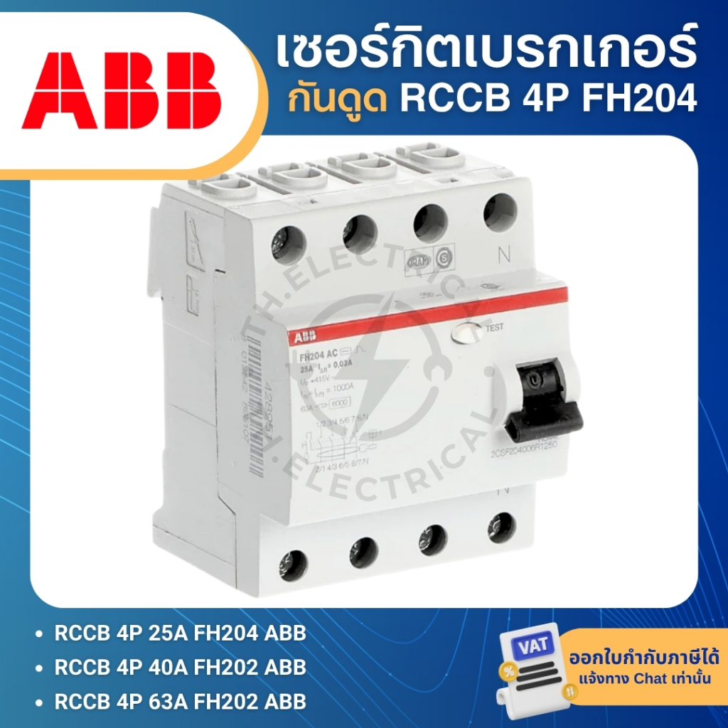 ABB FH204 เมนเซอร์กิตเบรกเกอร์ กันดูด RCCB 4P AC-25/0.03 AC-40/0.03 AC-63/0.03 อุปกรณ์ป้องกันไฟรั่ว