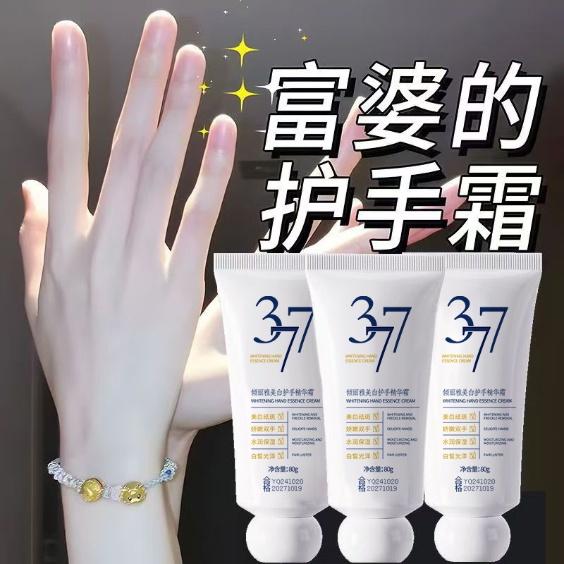 377 ครีมทามือไวท์เทนนิ่งและบำรุงผิว ให้ความชุ่มชื้นและบำรุงมือ