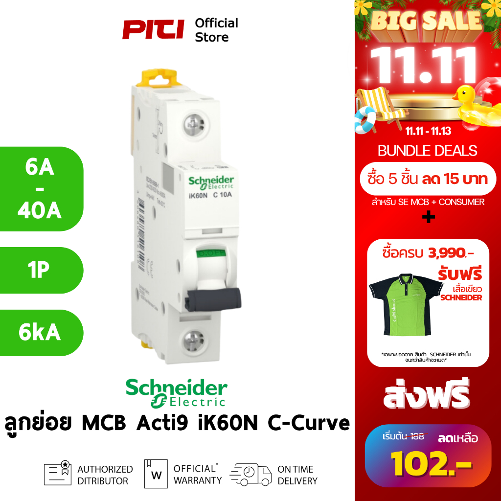 Schneider ลูกย่อย A9K271 6A - 40A 1P 6kA (IEC/EN 60898-1) iK60N C-curve Acti9 MCB