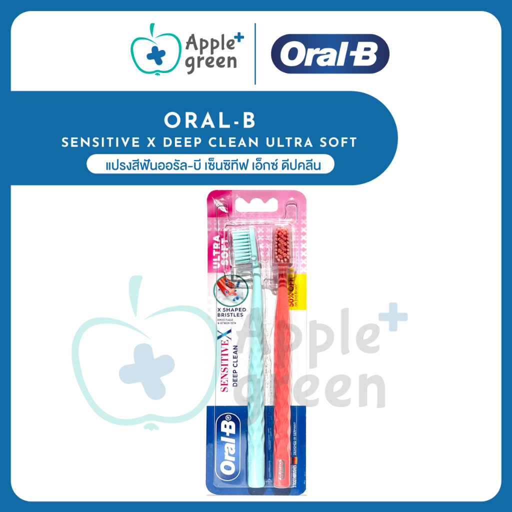 แปรงสีฟันออรัล-บี เซ็นซิทีฟ เอ็กซ์ ดีปคลีน Oral-B SENSITIVE X DEEP CLEAN ULTRA SOFT (ปริมาณสุทธิ 1ด้าม,2ด้าม)