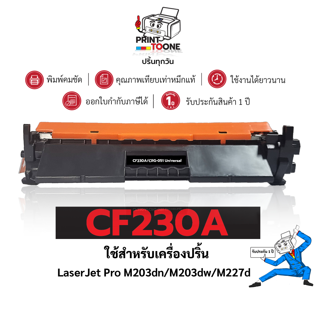 หมึกเทียบเท่า CF230A  230A CF-230A 30A(CRG051) CF230 ใช้กับ  HP LaserJet M203dn M203dw M227d M227sdn