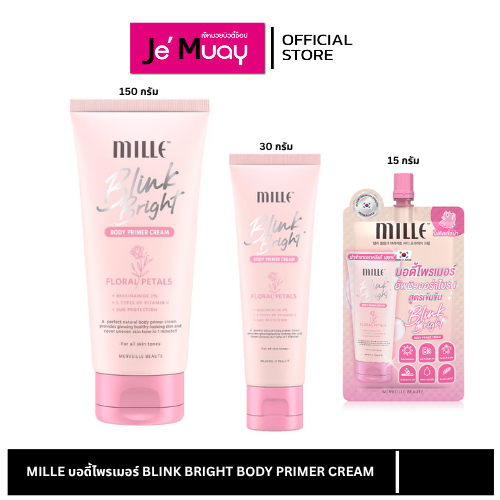 [โปรโมชั่น] Mille Blink Bright Body Tone Up Cream มิลเล่ บอดี้ไพรเมอร์ โทนอัพ สำหรับผิวกายปรับผิวให้