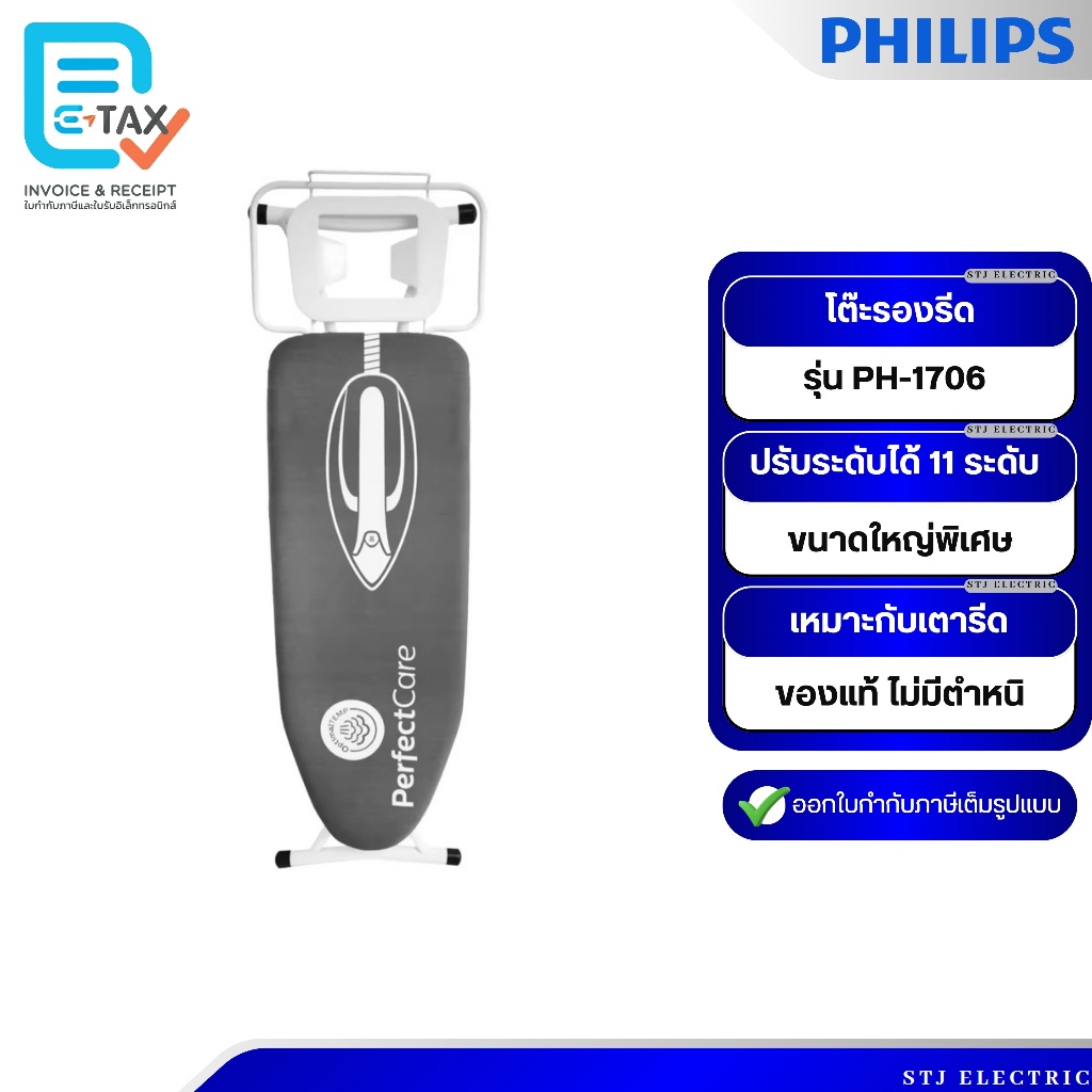Philips Professional โต๊ะรองรีด รุ่น PH-1706