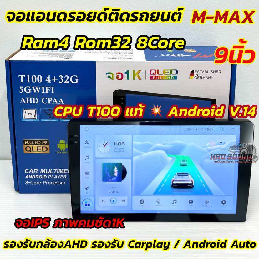 📍รุ่นใหม่ล่าสุด CPU T100📍 จอ M-MAX จอแอนดรอยด์ติดรถยนต์ จอแอนดรอยด์ 9นิ้ว Ram4 Rom32 CPU : 8Core And