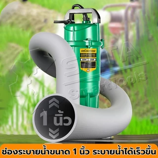 SA ปั๊มแช่ 1 นิ้ว 550W สายไฟ 10 เมตร มอเตอร์ทองแดงแท้ 100% ประสิทธิภาพที่ม