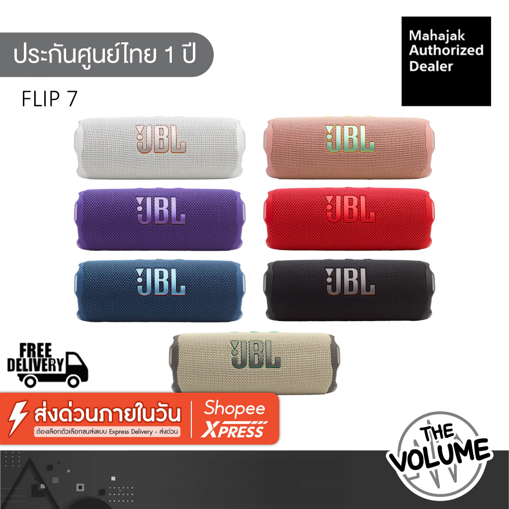 [ส่งด่วนใน 1 ชั่วโมง] JBL Flip 7 ลำโพงบลูทูธแบบพกพา กันน้ำและฝุ่น