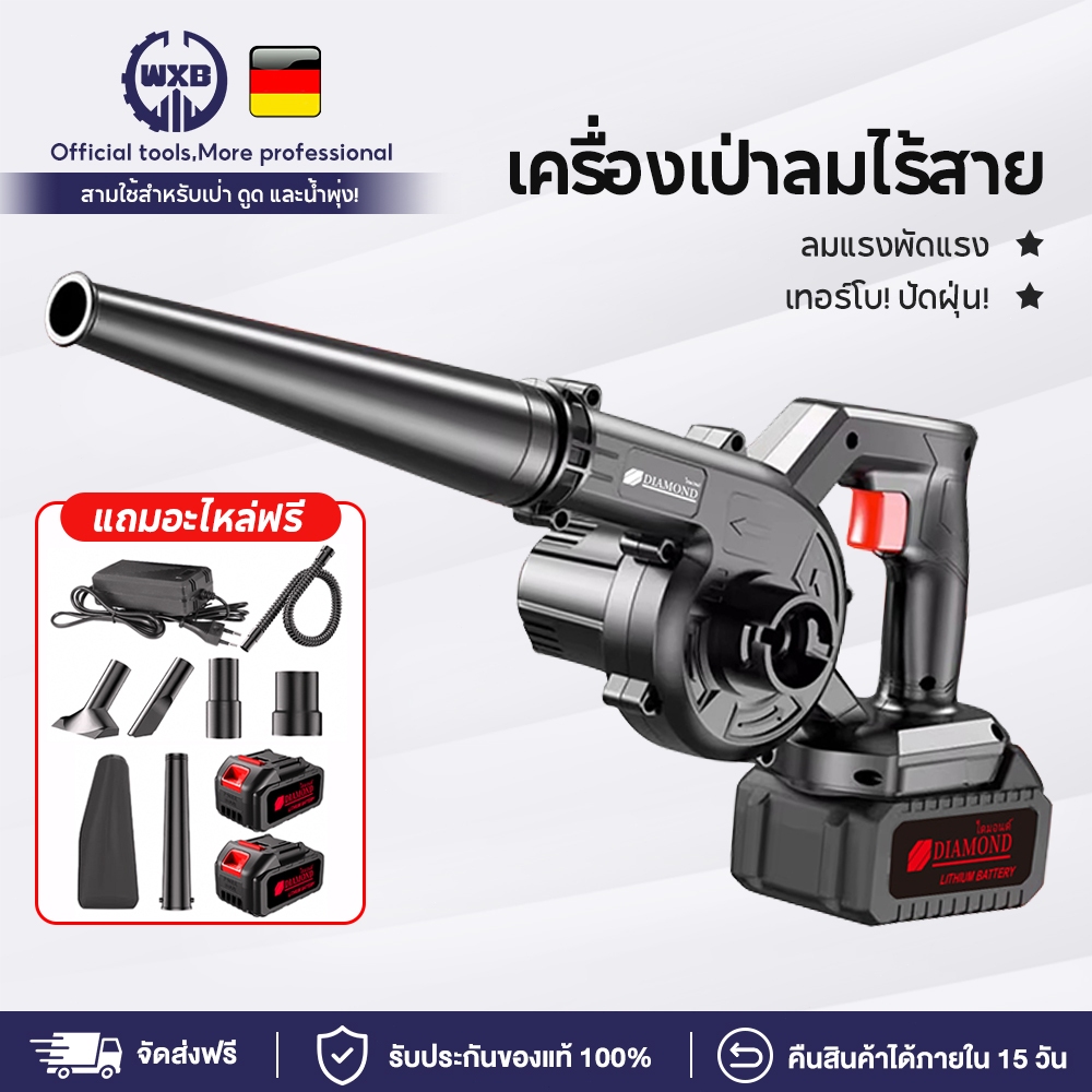 WXB เครื่องเป่าลมไร้สาย 3,900W เครื่องเป่าลม  2-in-1 (เป่าลม-ดูดฝุ่น) ลมแรงเป็นพิเศษ ที่เป่าลม