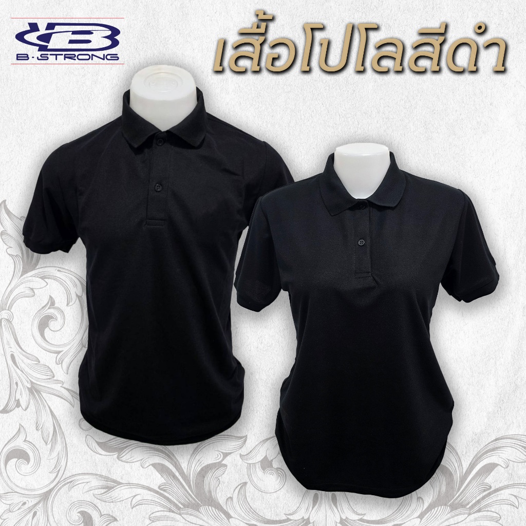 เสื้อโปโลสีดำ ผู้ชาย ผู้หญิง มี size XS-4XL