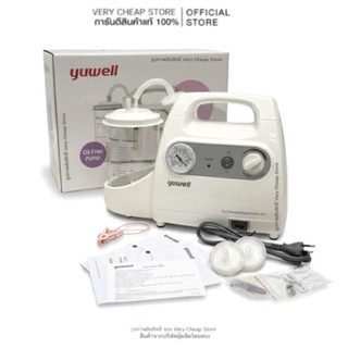 Yuwell Portable Suction 7E-C/G เครื่องดูดเสมหะ แบบพกพา รุ่น 7E-C รับประกันศูนย์ไทย 1 ปี