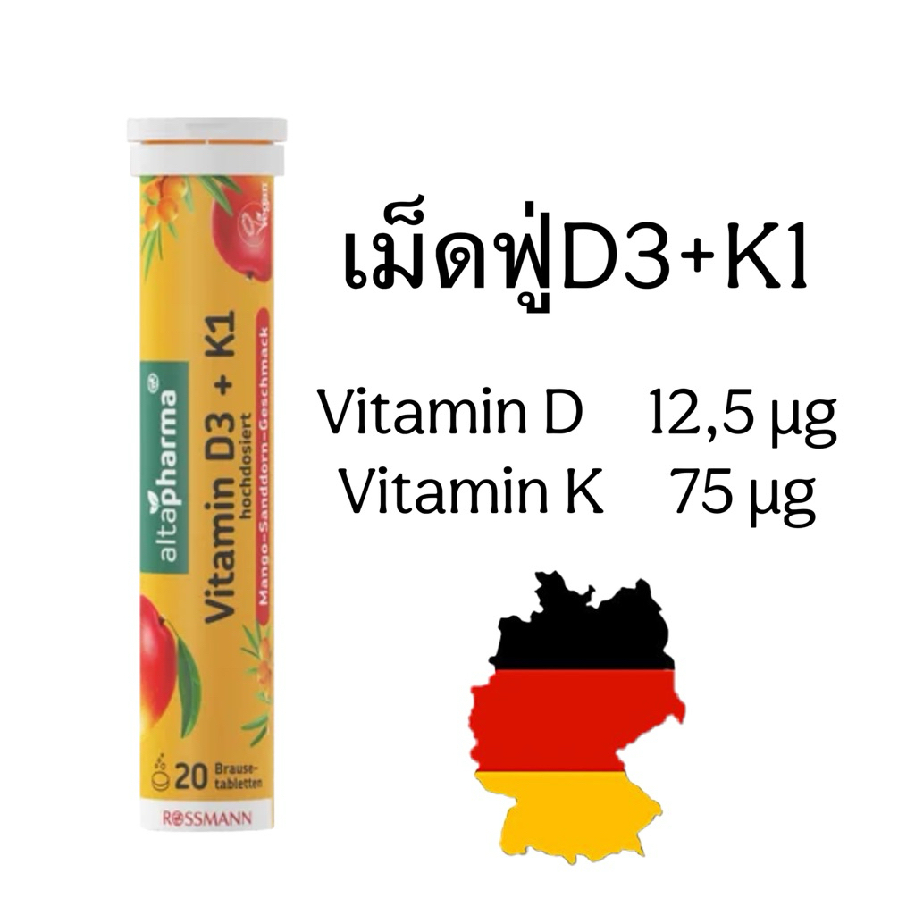 เม็ดฟู่ วิตามิน altapharma Vitamin D3+K1  จาก ห้างRossmann ในรูปแบบเม็ดฟู่ จากเยอรมัน 1หลอดมี 20เม็ด