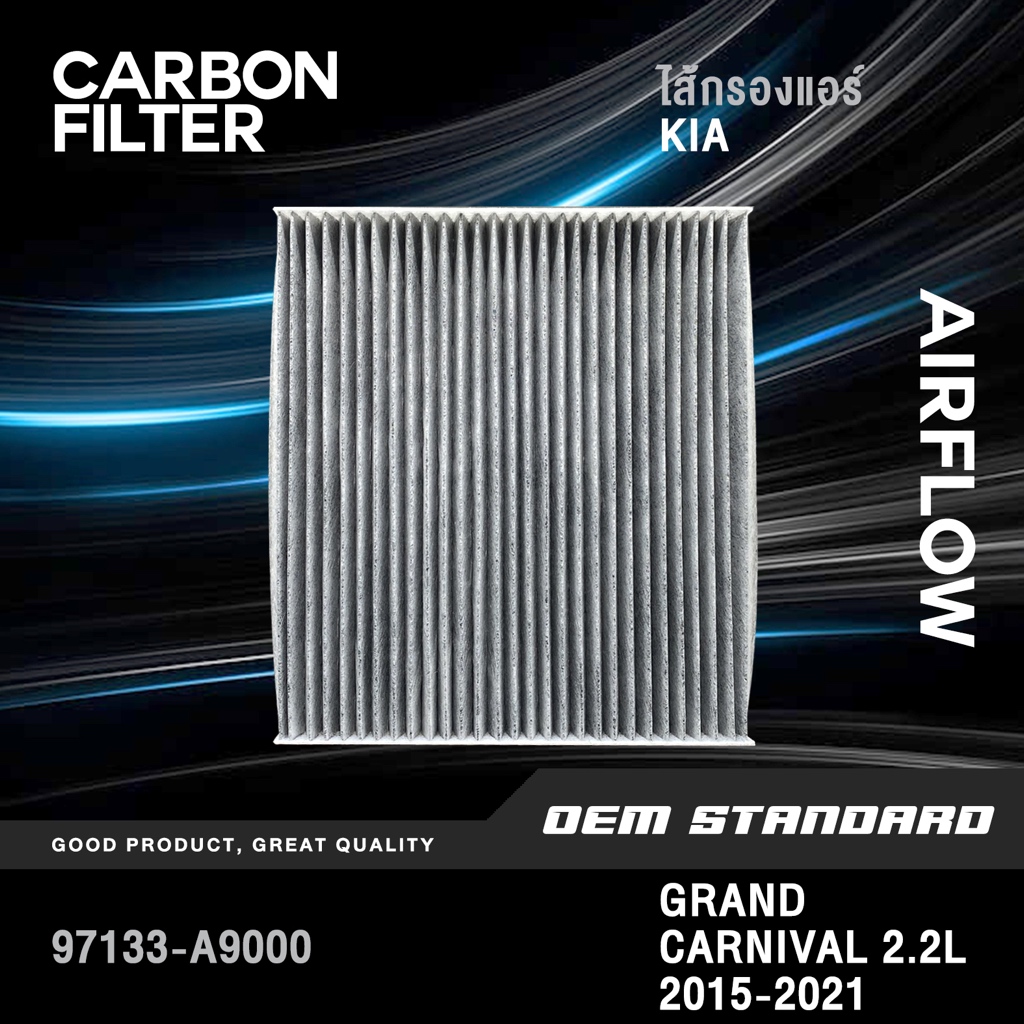 [CARBON] กรองแอร์ KIA GRAND CARNIVAL 2.2L ปี 2015 - 2021 เกีย แกรนด์ คาร์นิวัล ดีเซล #A9000