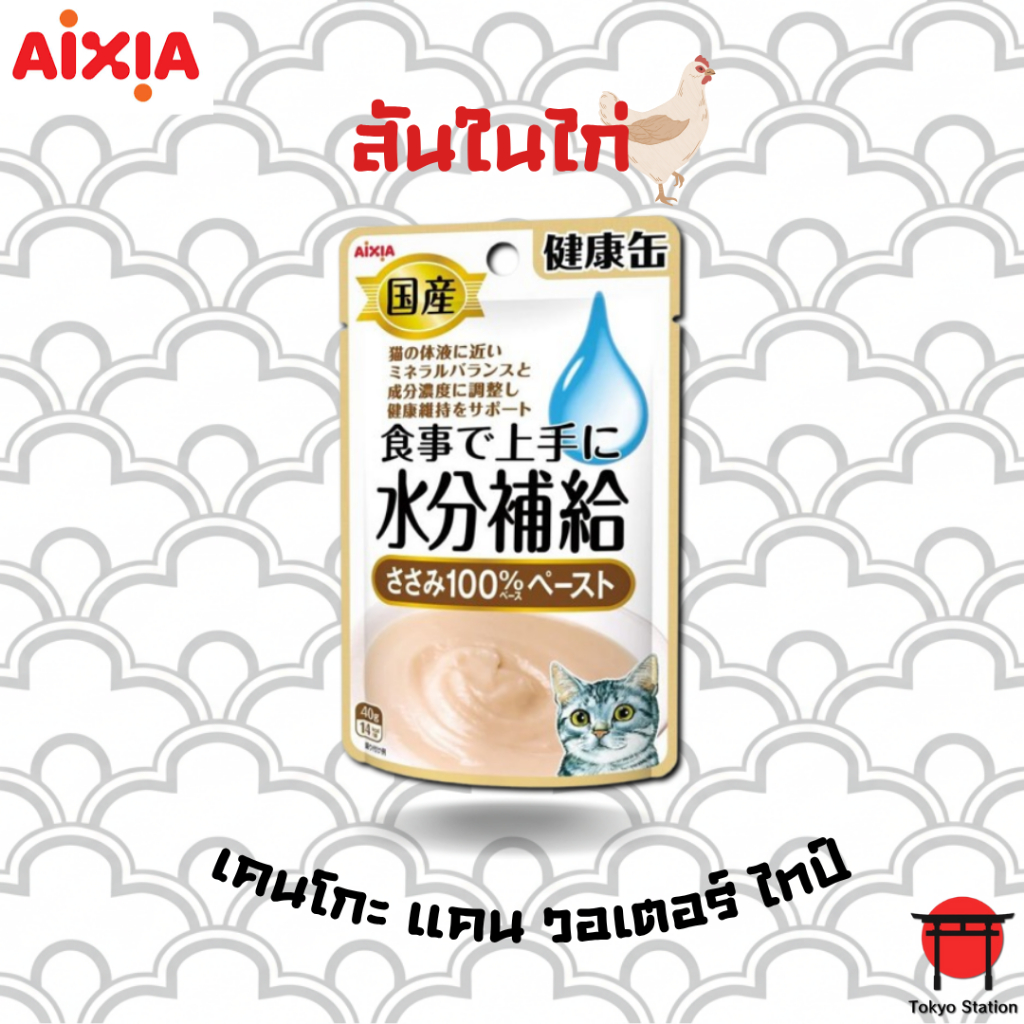 Aixia เคนโกะ แคน วอเตอร์ ไทป์ อาหารแมวเสริมน้ำ
