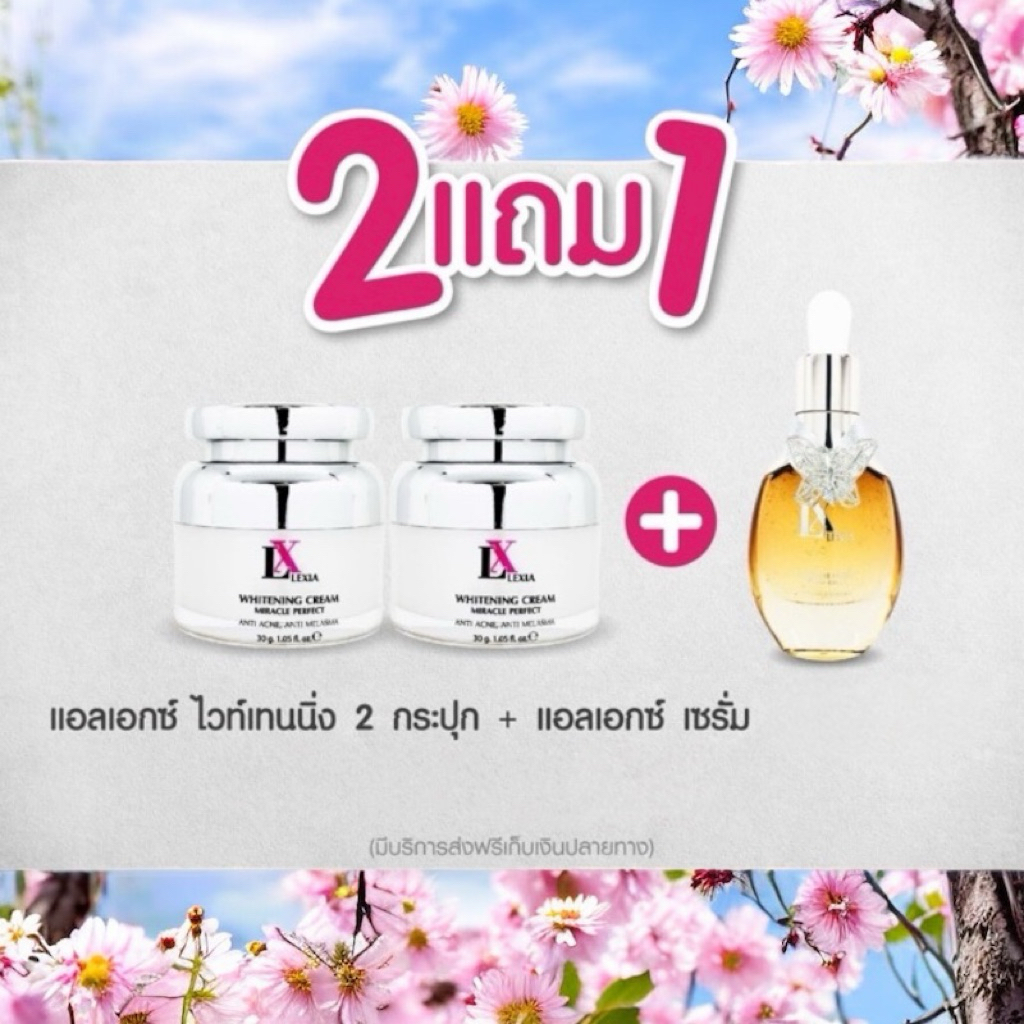 ครีมไว้เทนนิ่งLx 2 กระปุก + เซรั่ม Lx