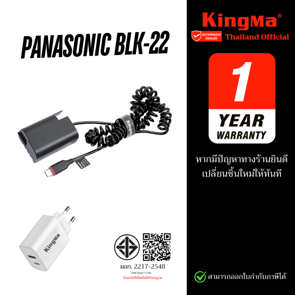 Kingma Dummy Battery Panasonic BLK22 แบตไลฟ์สด สำหรับ S5II, S5IIX, S5, GH6, GH7 (ประกันศูนย์ 1 ปี)