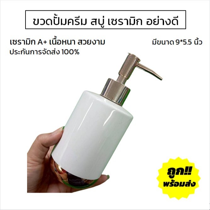 ขวดปั๊มครีม ขวดกดหัวปั๊ม ทำจากเซรามิก เก็บครีมได้ดีเยี่ยม ขวดแชมพู ขวดโลชั่น ขวดปั๊มขวดเปล่า