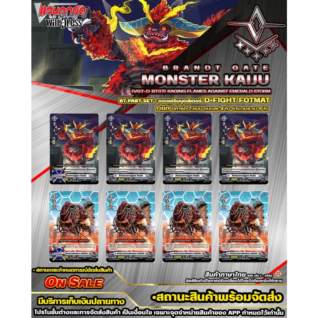 🚛พส ⚪️สาย•สัตว์ประหลาด ไคจู 🔸DBT07•บรัซท์เกต 🔸D•Fight•ของเสริมบูสเตอร์