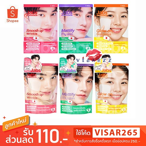 (Live ลด 40%) Jabs x Nongchat Pre Makeup Pad Glow On Gorgeous / Mattify My Skin / Smooth Up Wrinkle แจ๊บส์ โทนเนอร์แพด