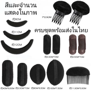 กิ๊บติดผมฟองน้ำ.หวีรองผมเพิ่มวอลลุ่มแบบหวี.สำหรับผู้หญิงเครื่องประดับผมซ่อนได้ เพิ่มความสูงความหนาของผม แบบมองไม่เห็น