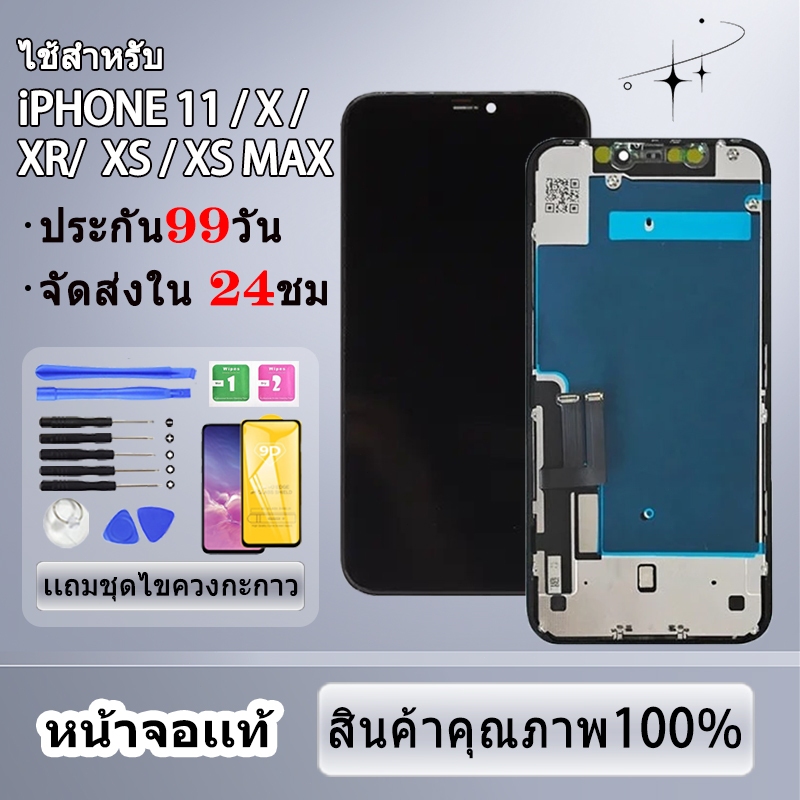 หน้าจอใช้ร่วมกับ ไอโฟน 11/X/XR/XS/XS MAX ผ่านการทดสอบ 100% หน้าจอคุณภาพเหมือนกับสินค้าของแท้