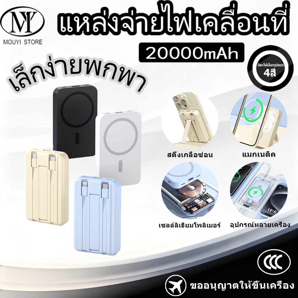 【CCC】การรับรอง Magnetic powerbank พาวเวอร์แบงค์ 20000mAh wireless fast charger รับประกัน 2 ปี Magnet