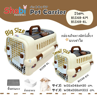 Shobi-B1548-4M/B1548-4L  กล่องพกพาสัตว์เลี้ยงสำหรับเดินทาง ฝ…