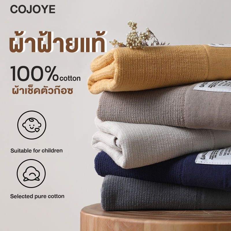 COJOYE ผ้าเช็ดตัว ผ้าเช็ดตัวก๊อซ Cotton 100%ซับน้ำดีขนไม่หลุด เหมาะสำหรับเด็ก ต่อต้านแบคทีเรียและไม่มีกลิ่น