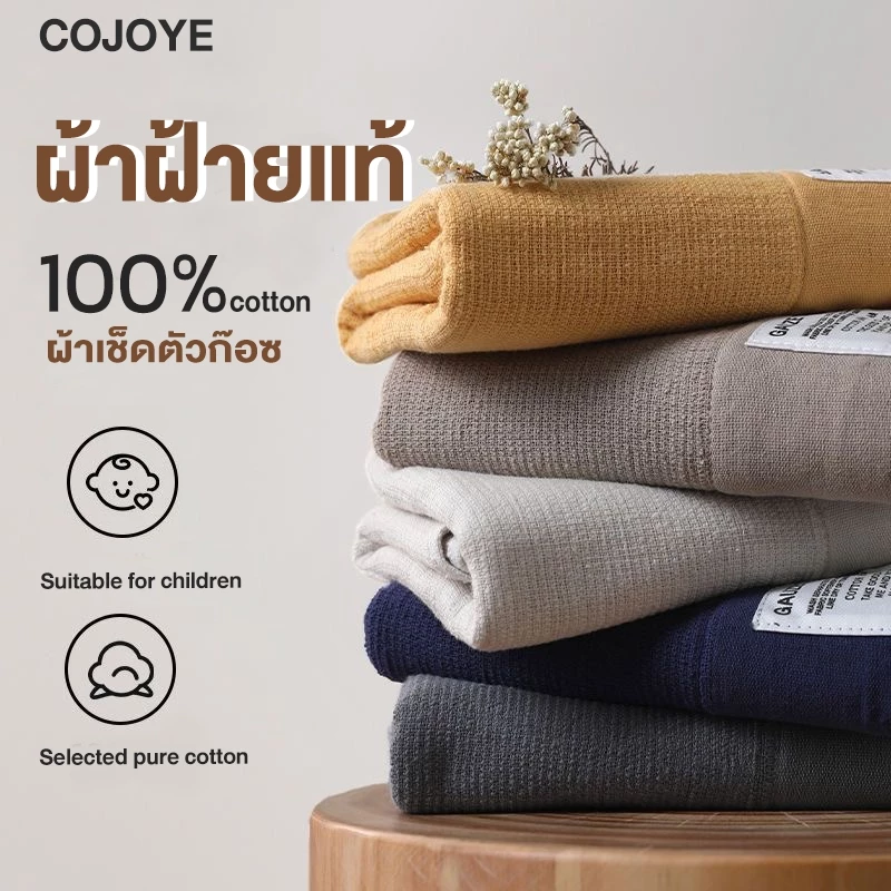 COJOYE ผ้าเช็ดตัว ผ้าเช็ดตัวก๊อซ Cotton 100%ซับน้ำดีขนไม่หลุด เหมาะสำหรับเด็ก ต่อต้านแบคทีเรียและไม่มีกลิ่น