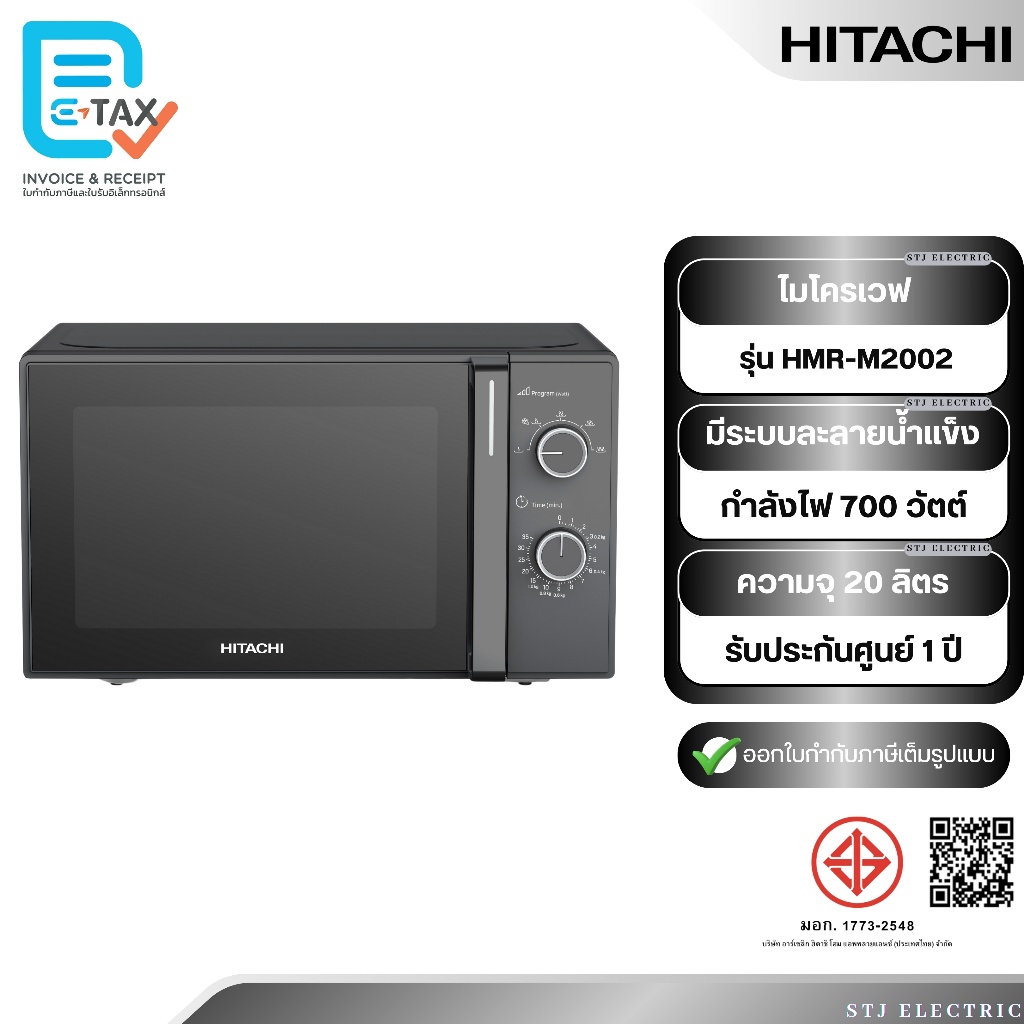 HITACHI ไมโครเวฟ ความจุ 20 ลิตร รุ่น HMR-M2002