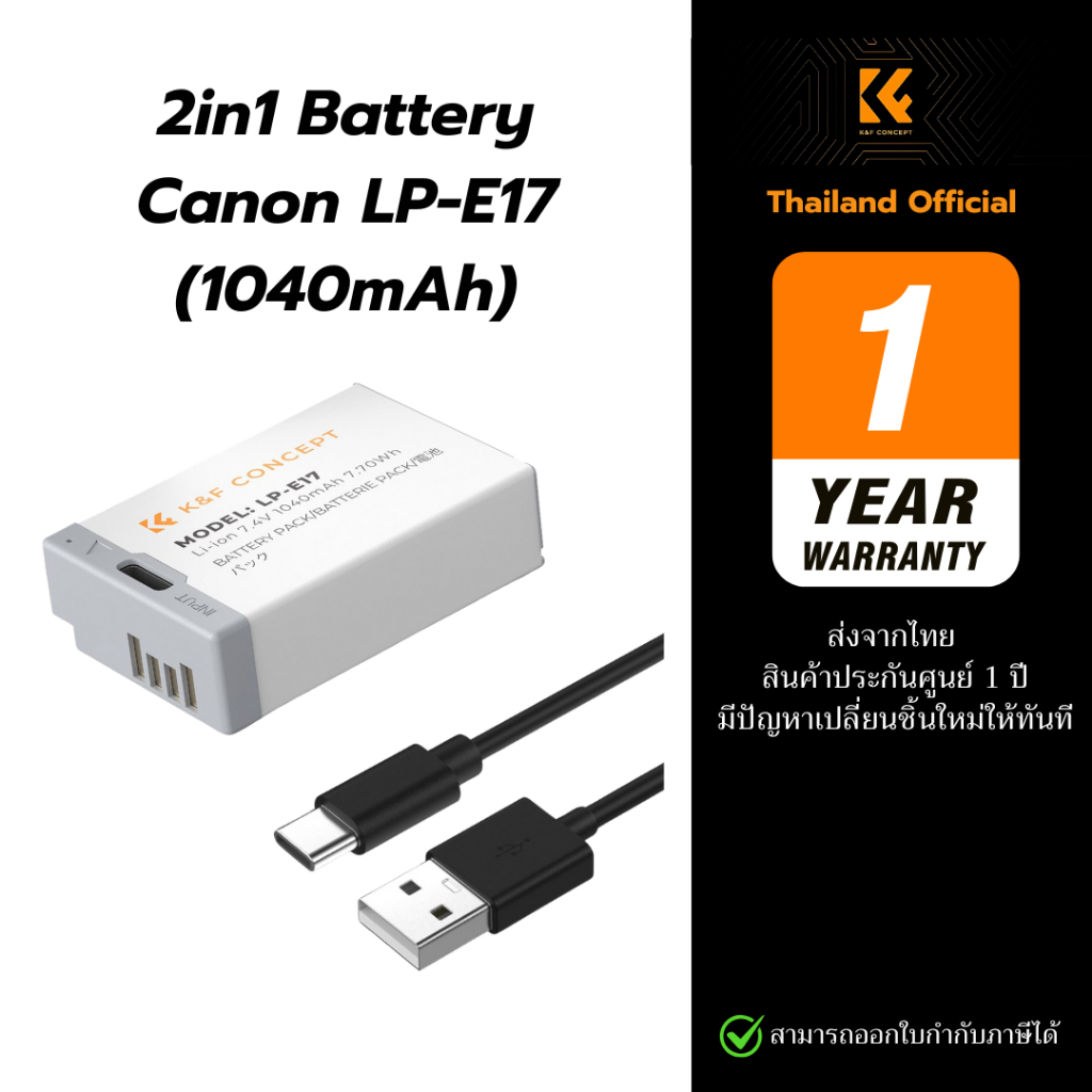 K&F LP-E17 Battery with Type C Fast Charging LPE17 1040mAh แบตเตอรี่รุ่นชาร์จในตัว (ประกันศูนย์)