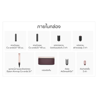 Dyson Airwrap Co-anda2x multi-styler and dryer อุปกรณ์เป่าผมและจัดแต่งทรง ( สีเซรามิกพิงค์/โรสโกลด์ ) รุ่น HS09