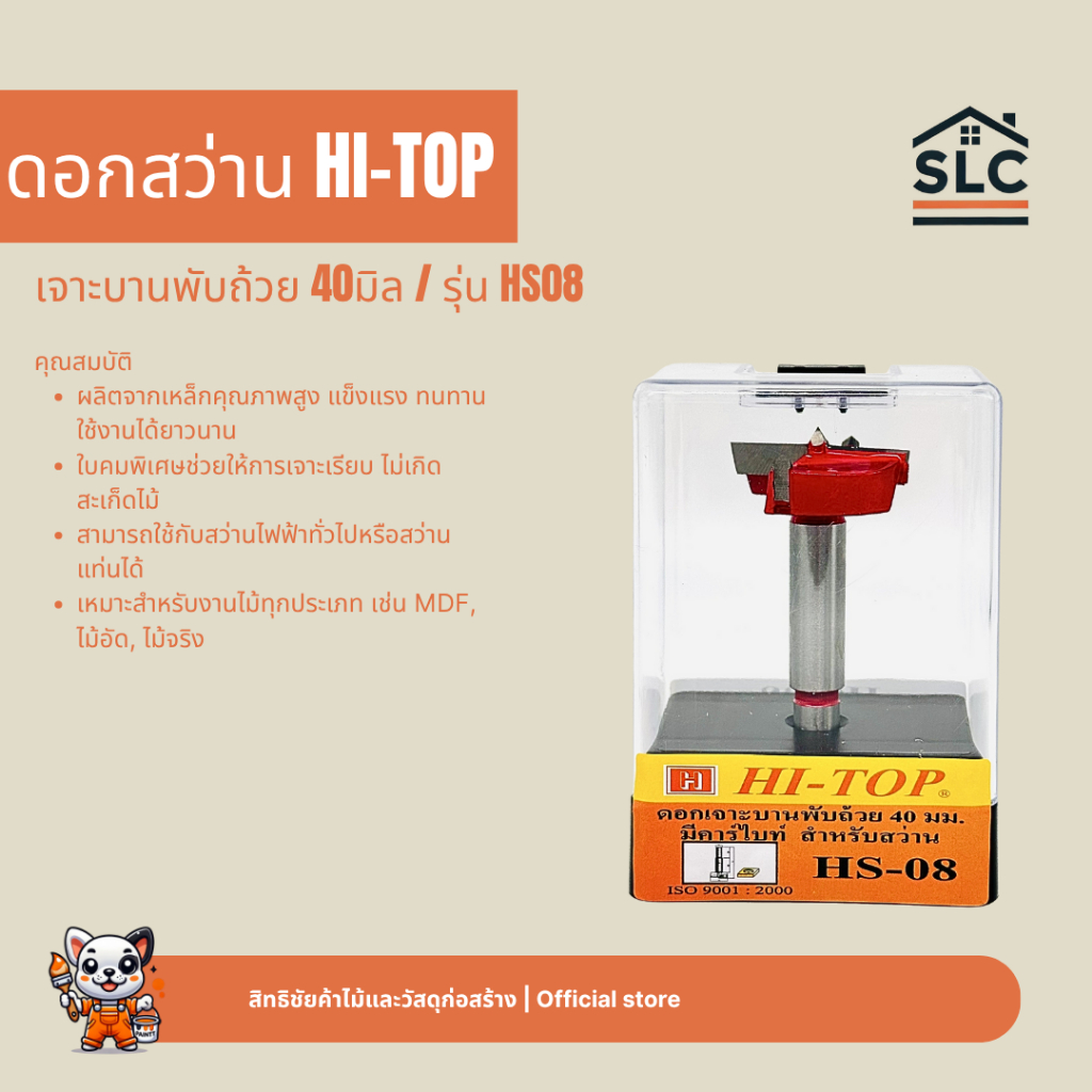 HI-TOP ดอกสว่านเจาะบานพับถ้วย 40มิล HS08