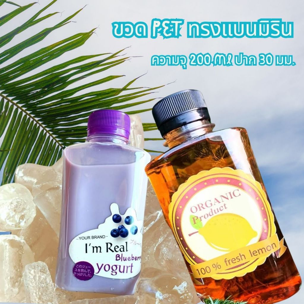 ขวดน้ำพลาสติก ทรงแบนมิริน 200 ML ปาก 30 มม. จำนวน 50 ใบ/กล่อง