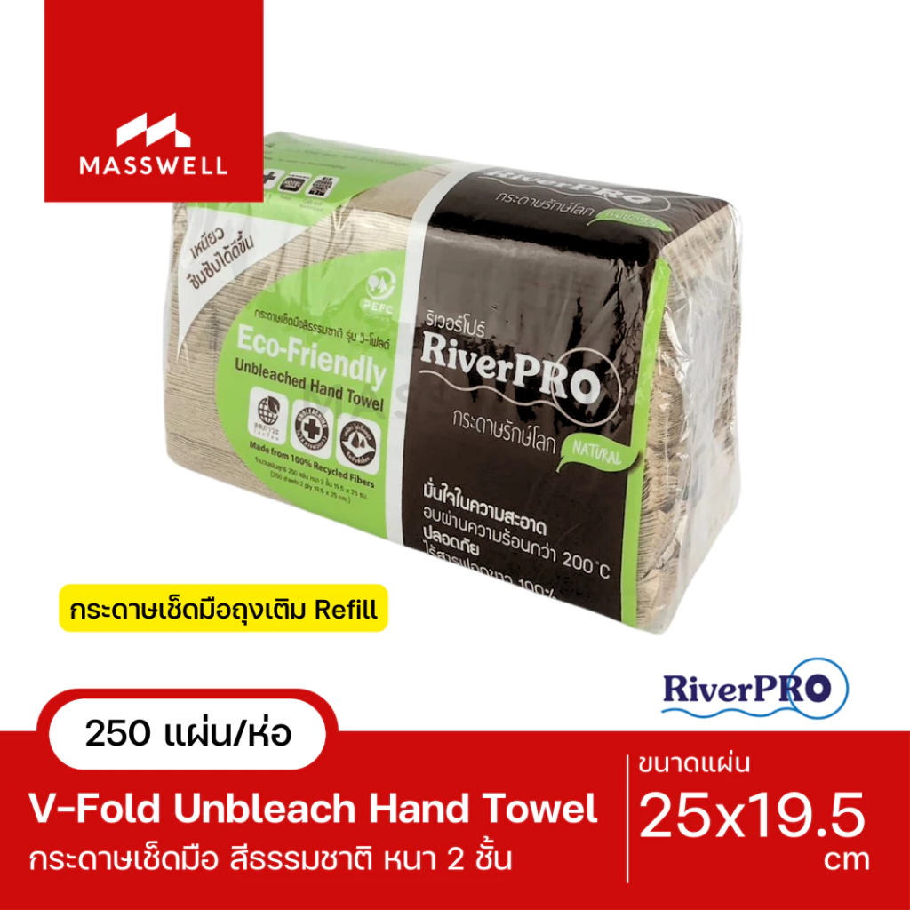 RiverPro กระดาษเช็ดมือ สีน้ำตาล รุ่น V-Fold Unbleach [250แผ่น] รักษ์โลก สีธรมชาติ [RPH-10024B2-P]