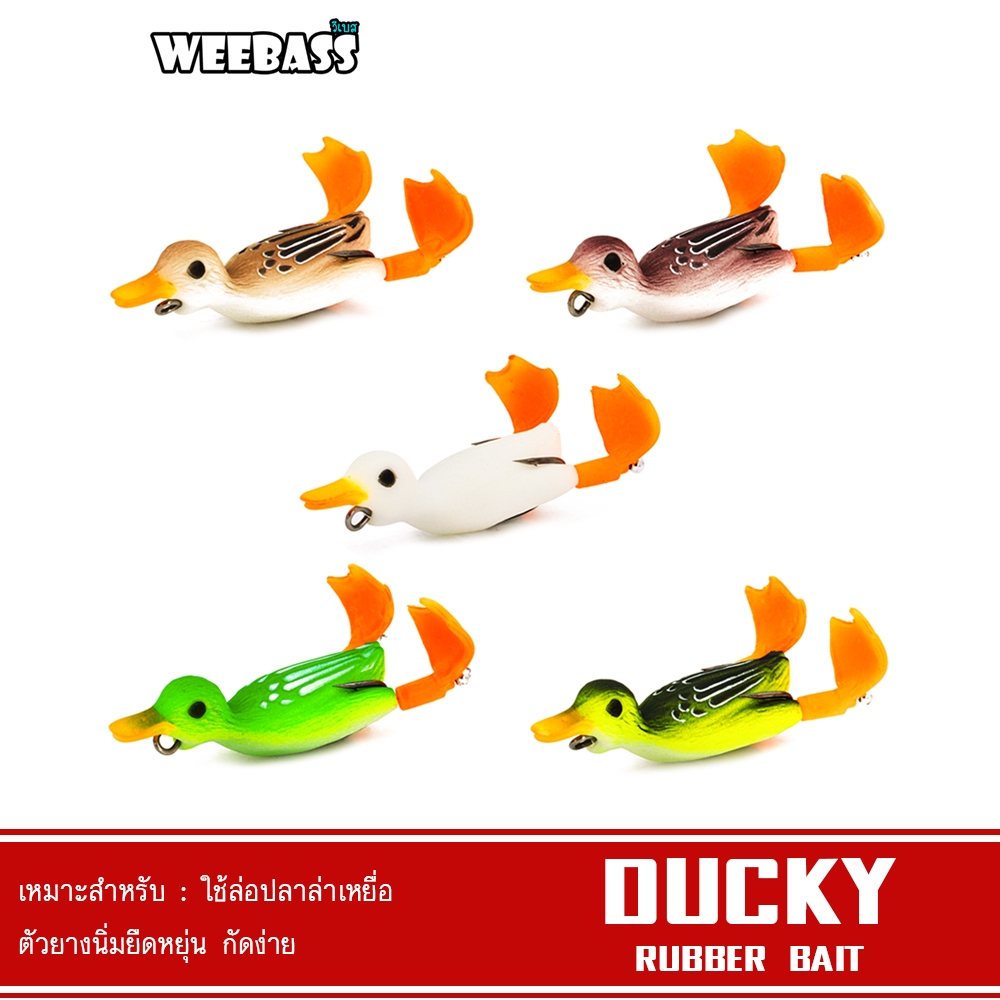 WEEBASS เหยื่อ - รุ่น เป็ดใบพัด เหยื่อยาง เหยื่อใบพัด กบยาง