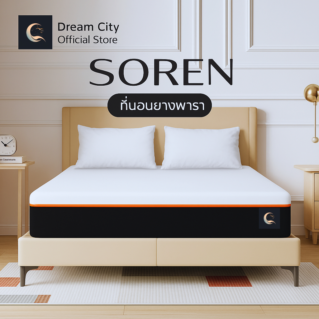 [รับประกัน 10 ปี] Dreamcity ที่นอนยางพารา รุ่น Soren หนา 6 นิ้ว [แพ็คกล่อง] รองรับสรีระ ช่วยลดอาการปวดหลังได้ดี