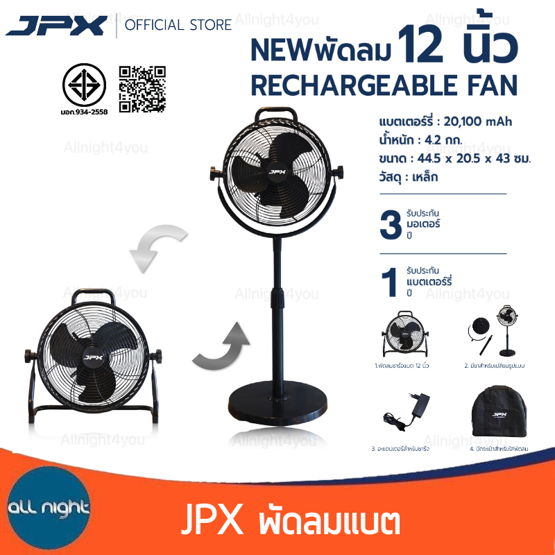 JPX พัดลมแบต ขนาด 12 นิ้ว แบต 20100mAh ใช้งานได้นาน มีขาสำหรับเปลี่ยนรูปแบบ พร้อมกระเป๋าจัดเก็บ