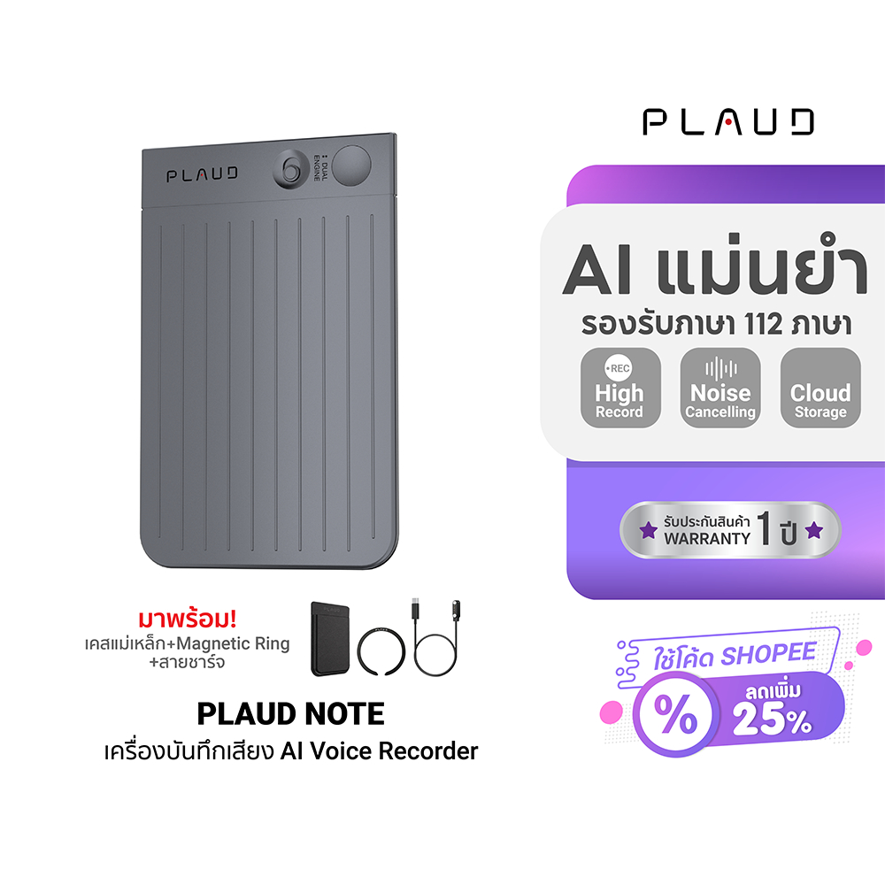 (ประกันศูนย์ไทย) PLAUD NOTE AI Voice Recorder เครื่องบันทึกเสียง AI พร้อมเคสแม่เหล็ก อุปกรณ์จดบันทึก