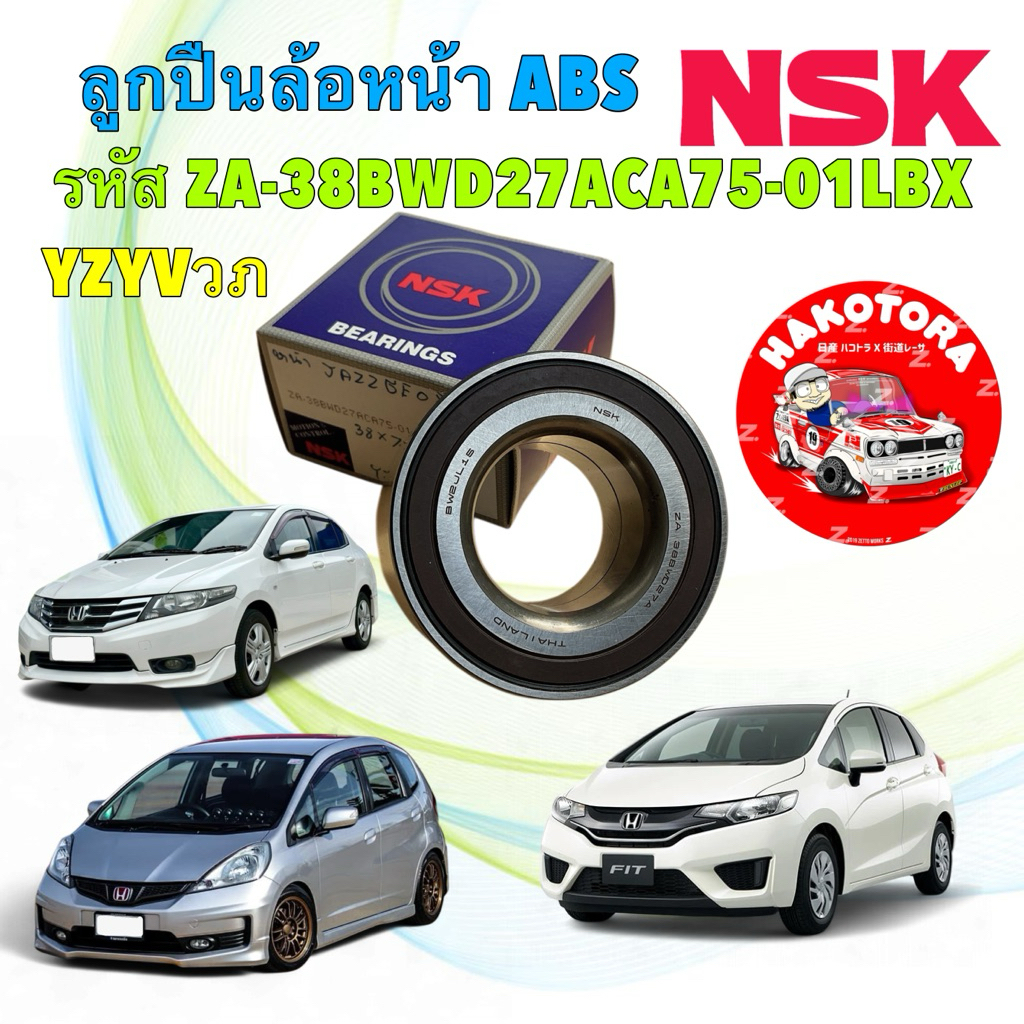 ลูกปืนล้อหน้า  NSK HONDA JAZZ GE GK CITY GM2 GM6 ปี 08-19 , molilo NSK ZA-38BWD27ACA75-01