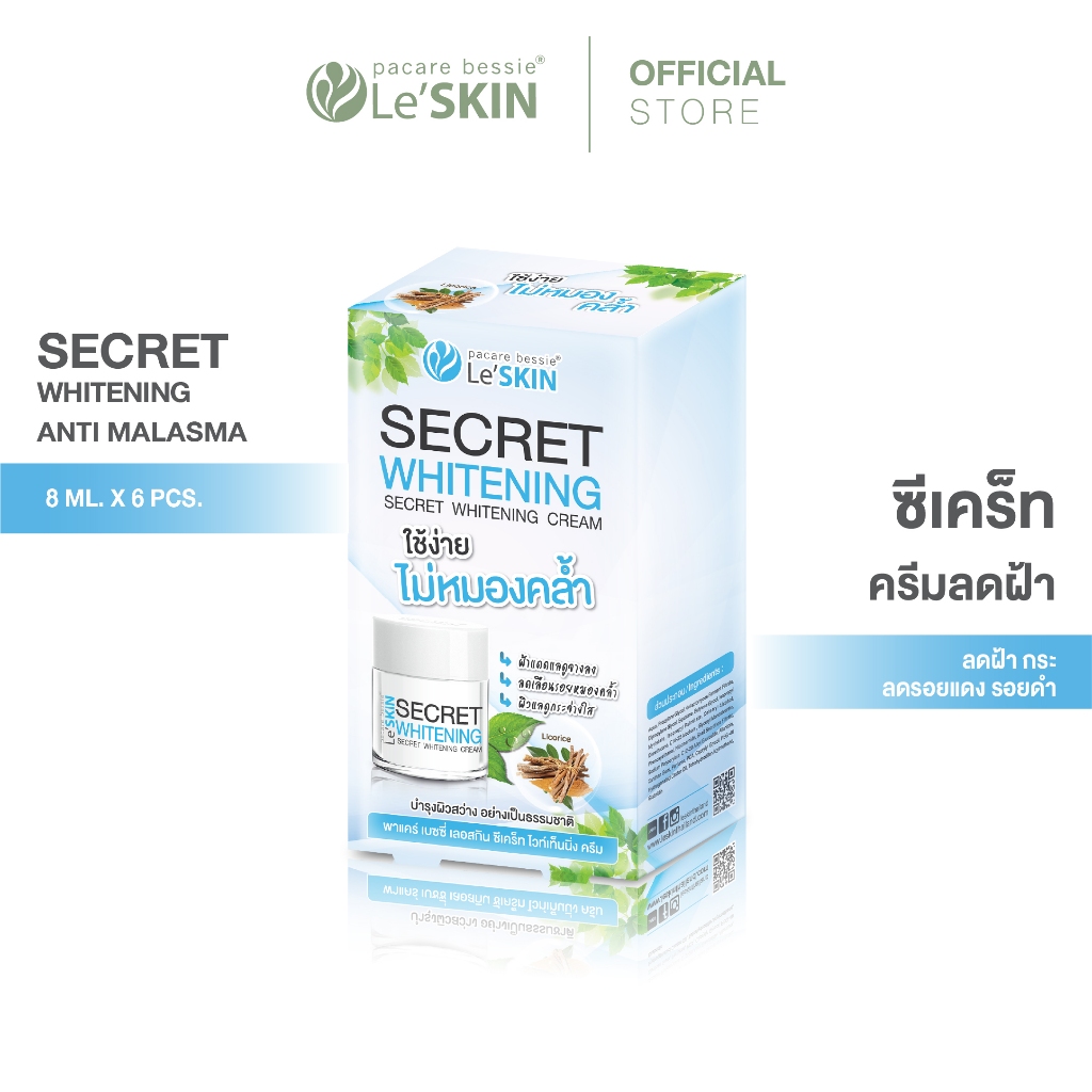 เลอสกิน ซีเคร็ท ไวท์เท็นนิ่ง ครีม 8 มล. (ยกกล่อง) ครีมลดฝ้า กระ จุดด่างดำ