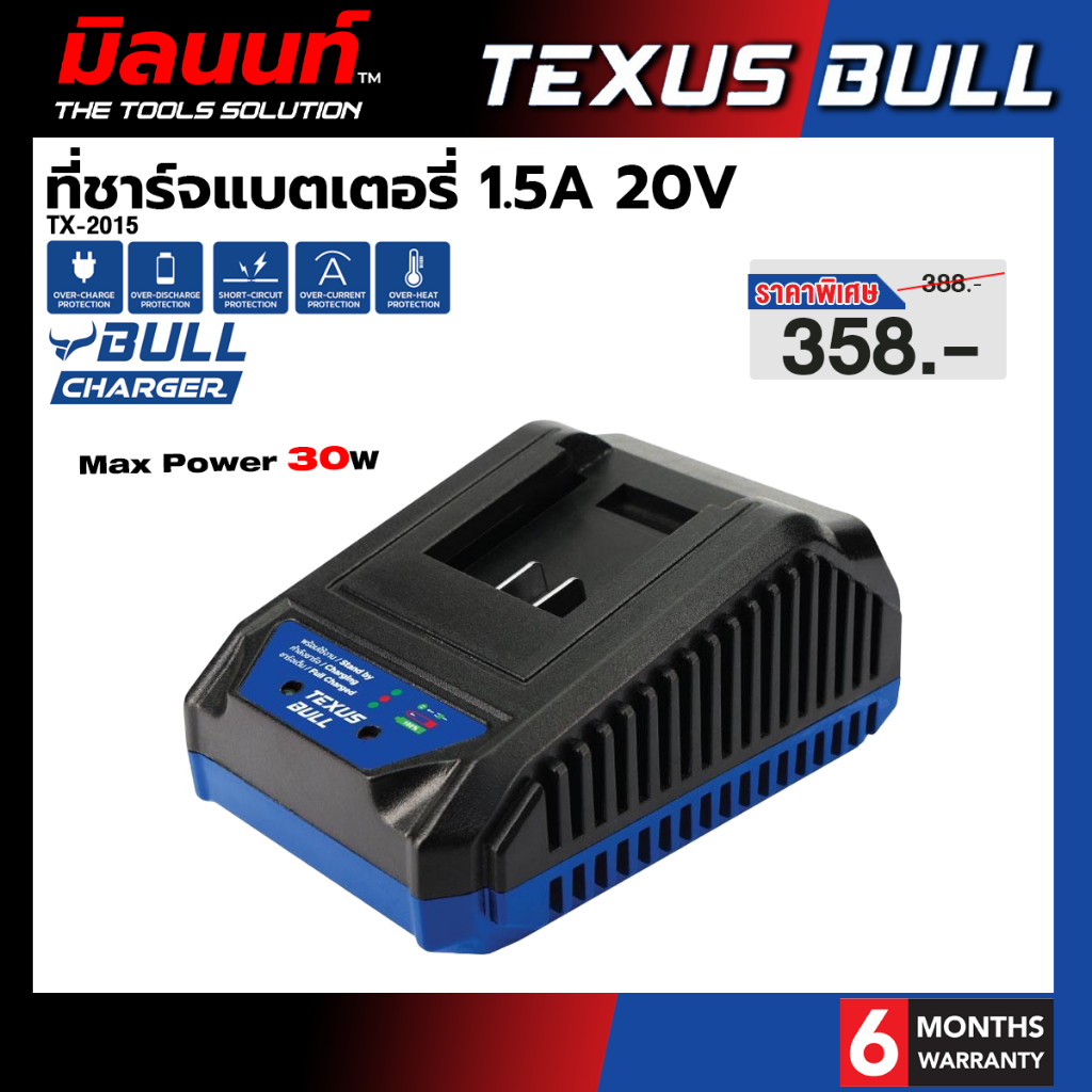 TEXUS BULL - TX-2015 แท่นชาร์จแบตเตอรี่ 1.5A