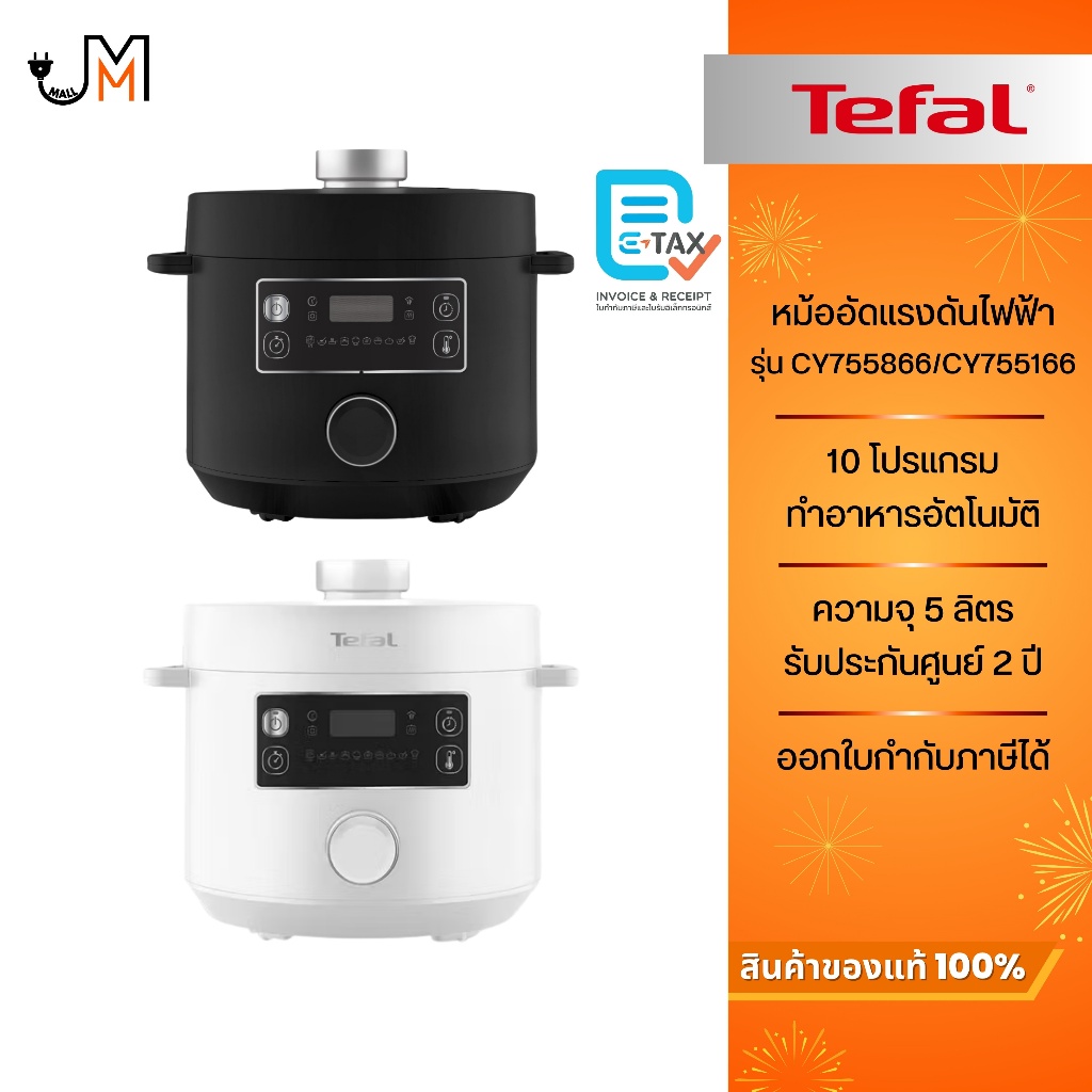 TEFAL หม้ออัดแรงดันไฟฟ้า Turbo Cuisine ความจุ 5 ลิตร รุ่น CY755866[สีดำ],CY755166[สีขาว]