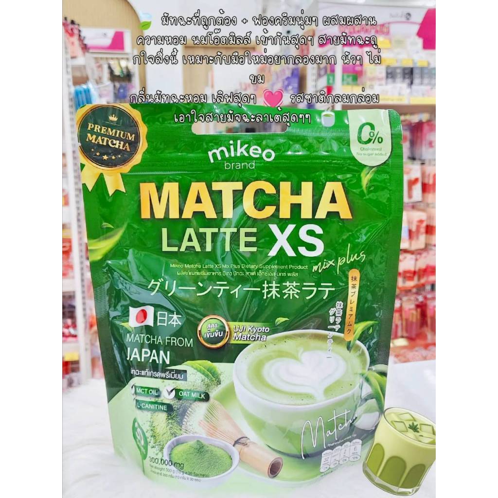 Mikeo Matcha Latte Xs 🍵