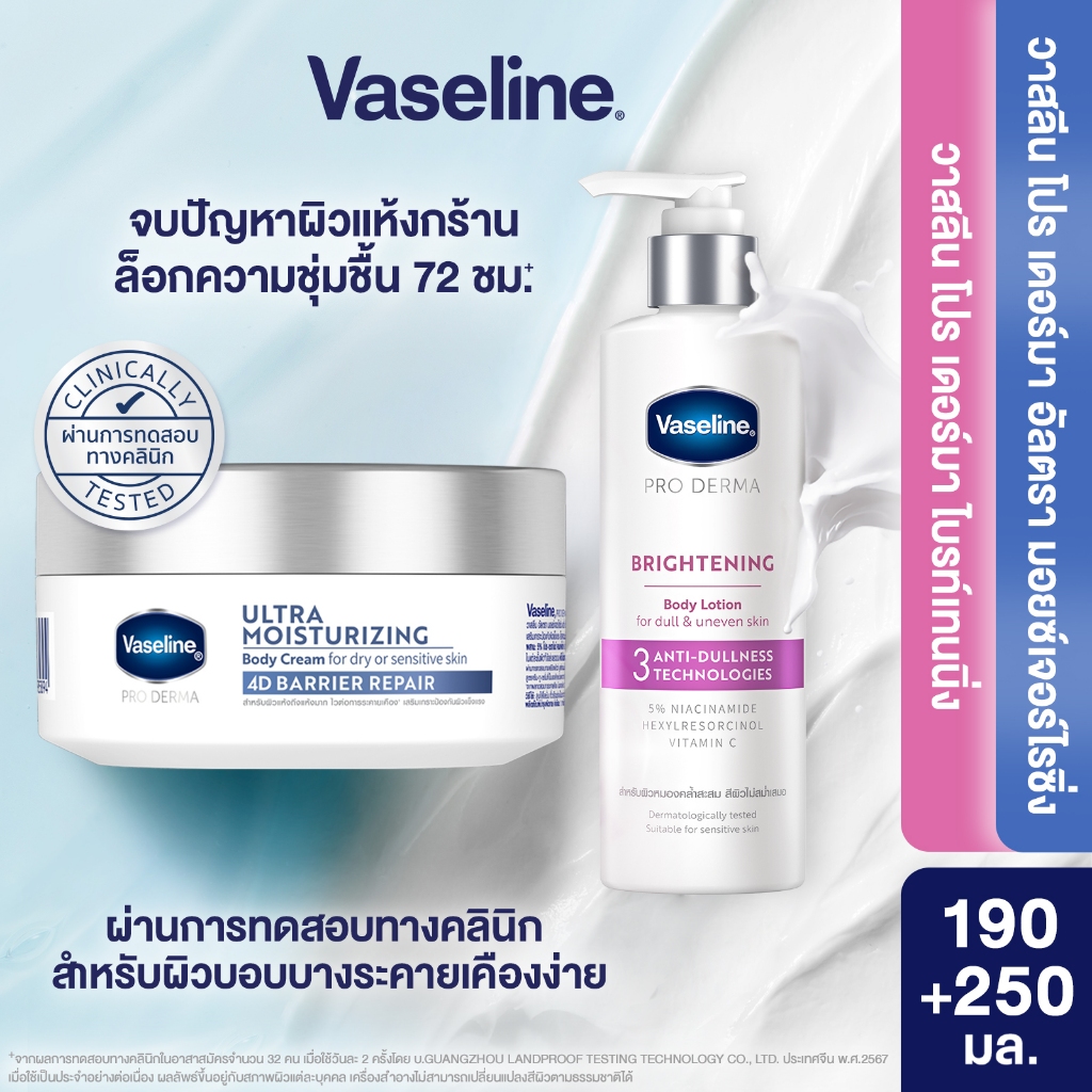 [เลือกสูตรเลย] วาสลีน โปร เดอร์มา 4 มอยซ์ 190ก + Vaseline Proderma Body Lotion 250ml