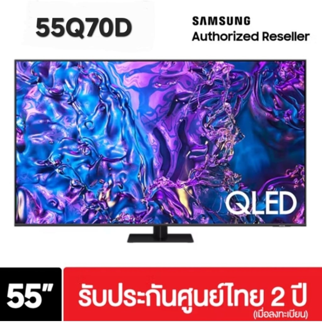 Samsung QLED 55Q70D 4K (2024) QA55Q70DAKXXT Q70D ประกันศูนย์ 2ปี เมื่อลงทะเบียน