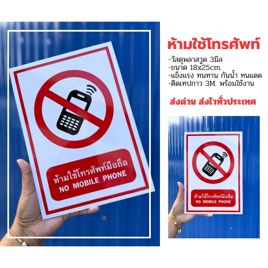 ป้ายสัญญาลักษณ์งดใช้โทรศัพท์มือถือ