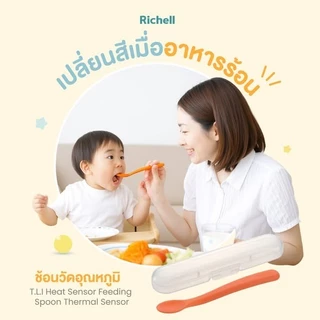 Richell ช้อนป้อนอาหาร เปลี่ยนสีตามอุณหภูมิ พร้อมกล่องเก็บ TLI Heat Sensing Feeding Spoon