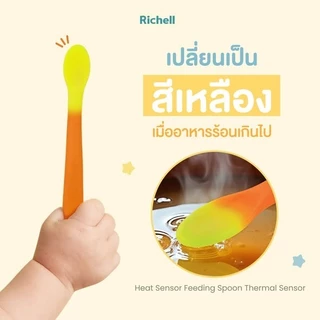 Richell ช้อนป้อนอาหาร เปลี่ยนสีตามอุณหภูมิ พร้อมกล่องเก็บ TLI Heat Sensing Feeding Spoon
